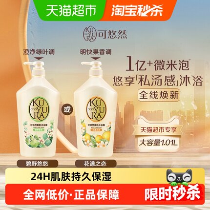 可悠然美肌沐浴露花漾之恋大容量家庭装清洁保湿滋润洁净持久留香