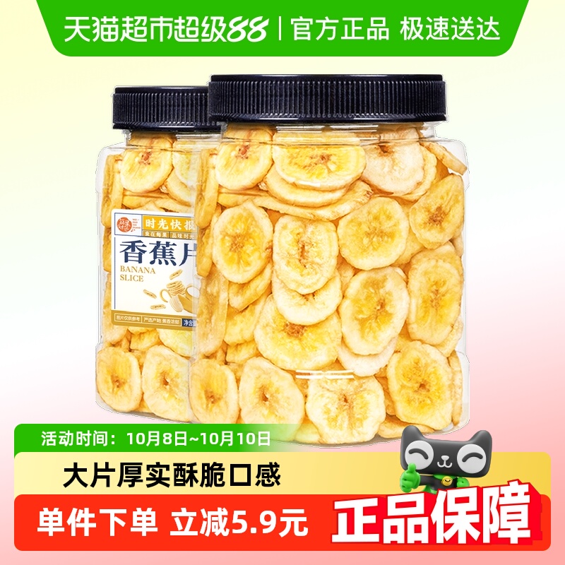 每果时光香蕉片300g芭蕉干水果干果蔬脆片蜜饯果脯孕妇菲律宾零食