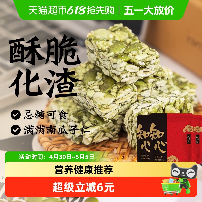 高蛋白南瓜子仁酥糖坚果南瓜籽芝麻酥饼干糕点心老年人营养零食品