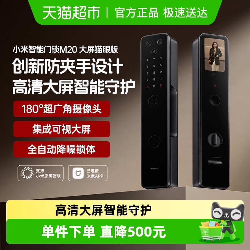 小米全自动智能门锁M20猫眼版