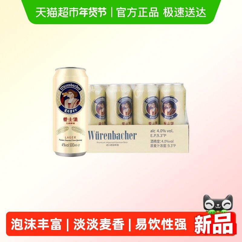 【进口】爱士堡拉格啤酒500ml*12听麦香浓德国精酿4%vol原装整箱,酒类,啤酒,淘宝优惠券,粉丝福利购,淘宝优惠卷