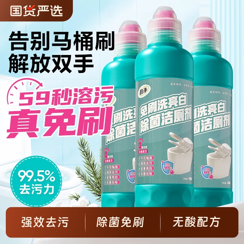 韵净强效免刷洗洁厕灵厕所马桶清洁剂强力除垢除臭清香型去污杀菌