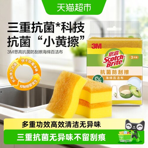 3M百洁布一擦即净减少异味