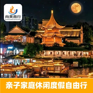 成都3天2晚亲子家庭休闲度假自由行景酒套餐