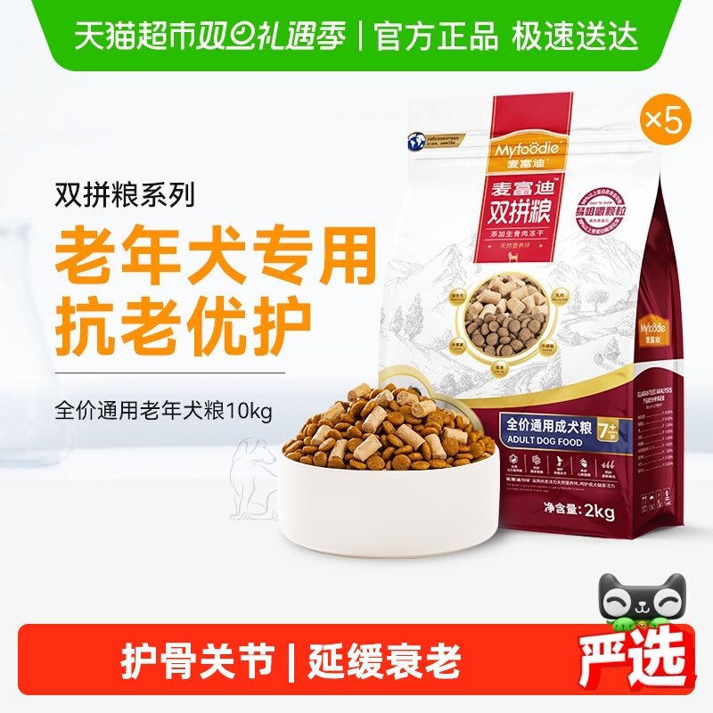 麦富迪全价牛肉双拼狗粮2kg×5袋