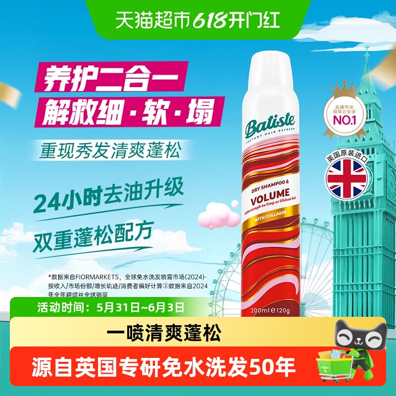 Batiste 碧缇丝免水洗发干发喷雾经典洁懒人神器控油蓬松去味