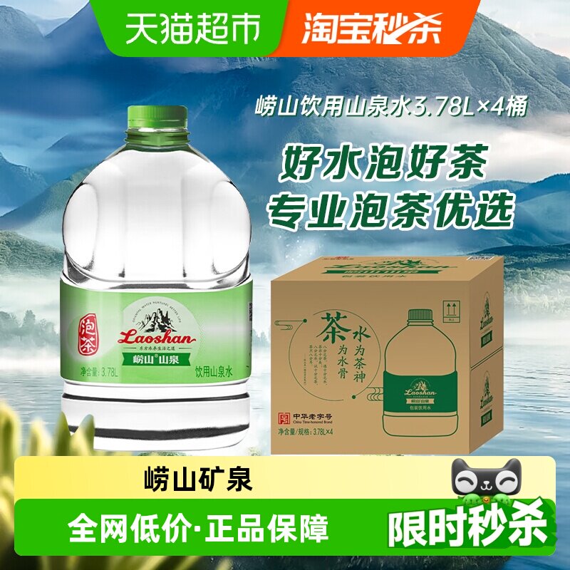 崂山天然矿泉水泡茶清香家用图片