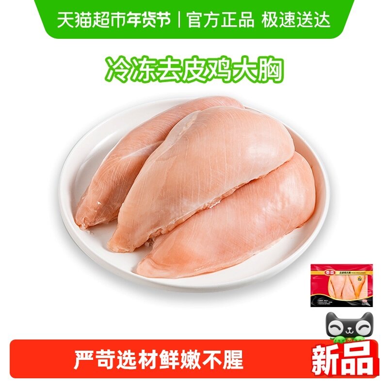 Tyson/泰森鸡胸肉冷冻去皮鸡大胸健身低脂不用激素鲜嫩多汁,水产肉类/新鲜蔬果/熟食,鸡胸,淘宝优惠券,粉丝福利购,淘宝优惠卷