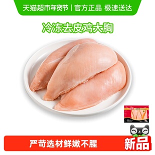 Tyson/泰森鸡胸肉冷冻去皮鸡大胸健身低脂不用激素鲜嫩多汁
