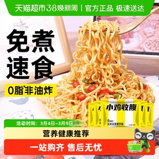 0脂肪全麦魔芋方便面无糖精玉米面条泡面面饼粗粮健身代餐主食品