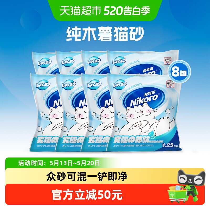 妮可露纯木薯猫砂1.25kg*8 57元，妮可露纯木薯猫砂1.25kg*8 48.4元 - 线报酷