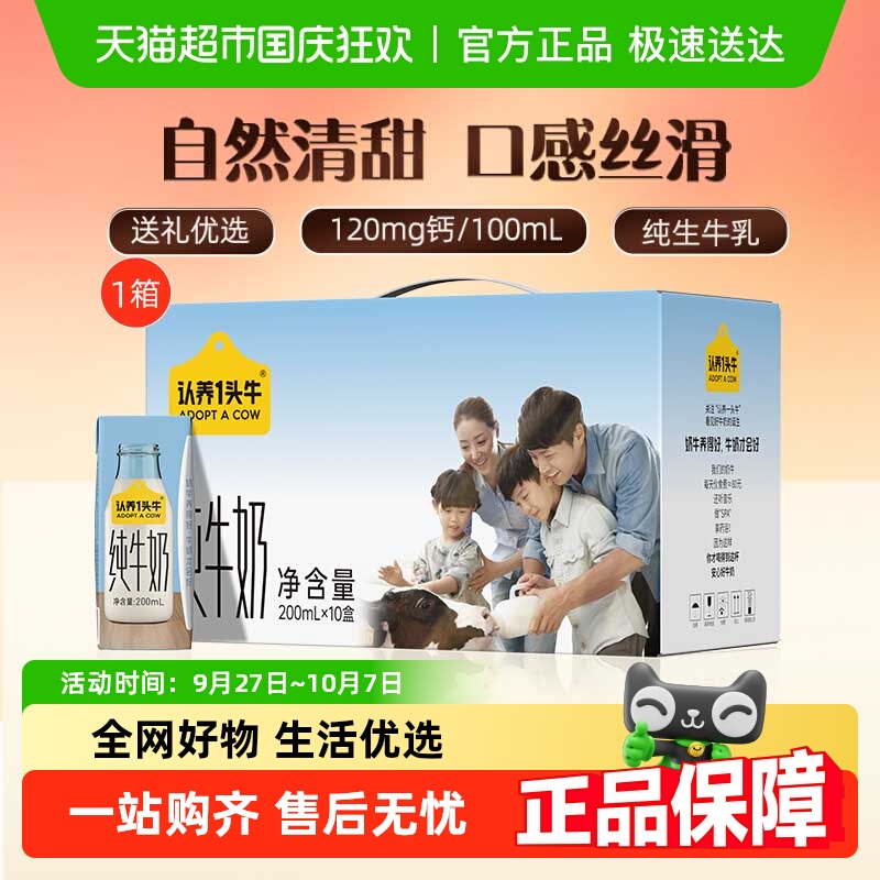 认养一头牛全脂纯牛奶200ml*10盒