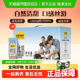 认养一头牛全脂纯牛奶200ml 10盒学生营养整箱