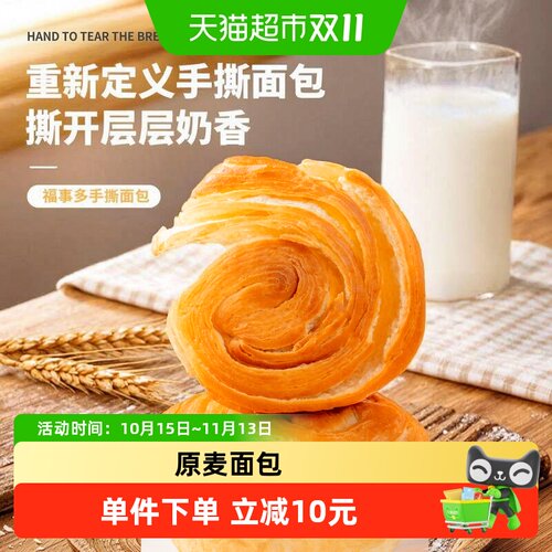 福事多手撕面包早餐代餐