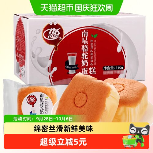 南星骆驼奶蛋糕面包早餐糕点515g