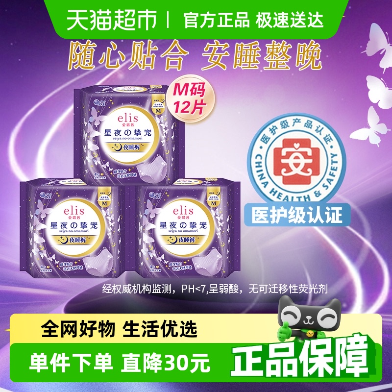 【医护级】大王elis爱璐茜星夜挚宠安睡裤12片防侧漏【官方正品】
