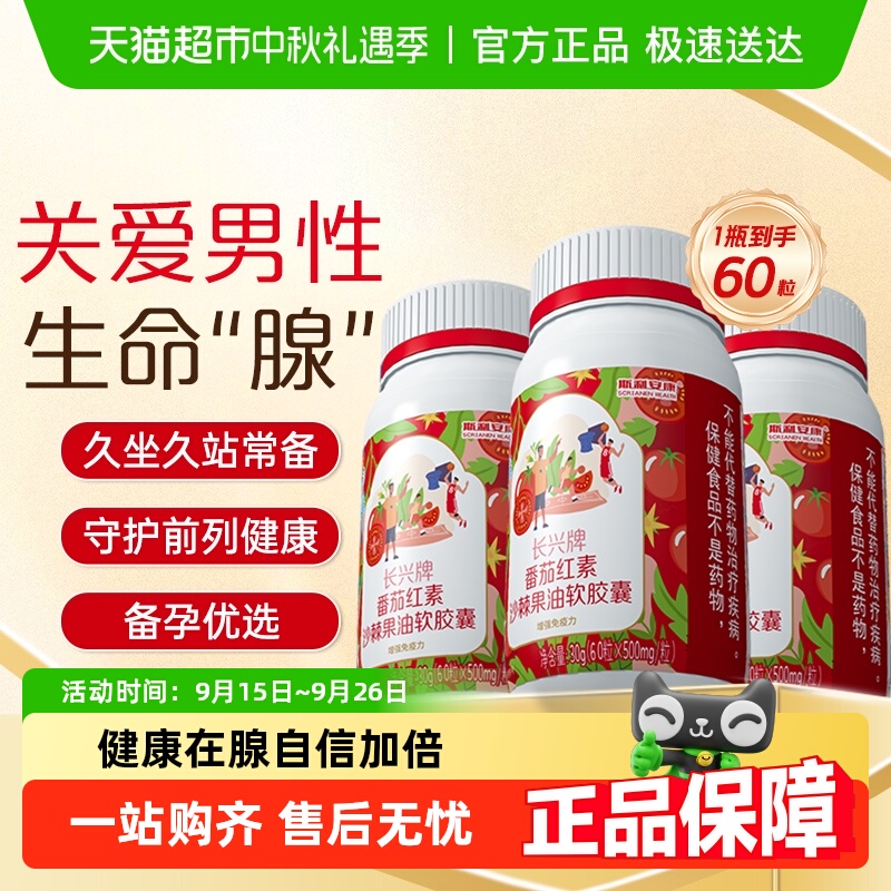 斯利安番茄红素男士备孕优选！