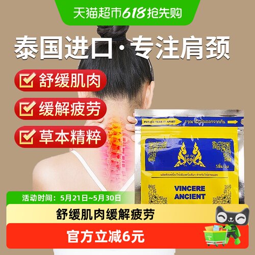 泰国进口肩颈贴艾草贴