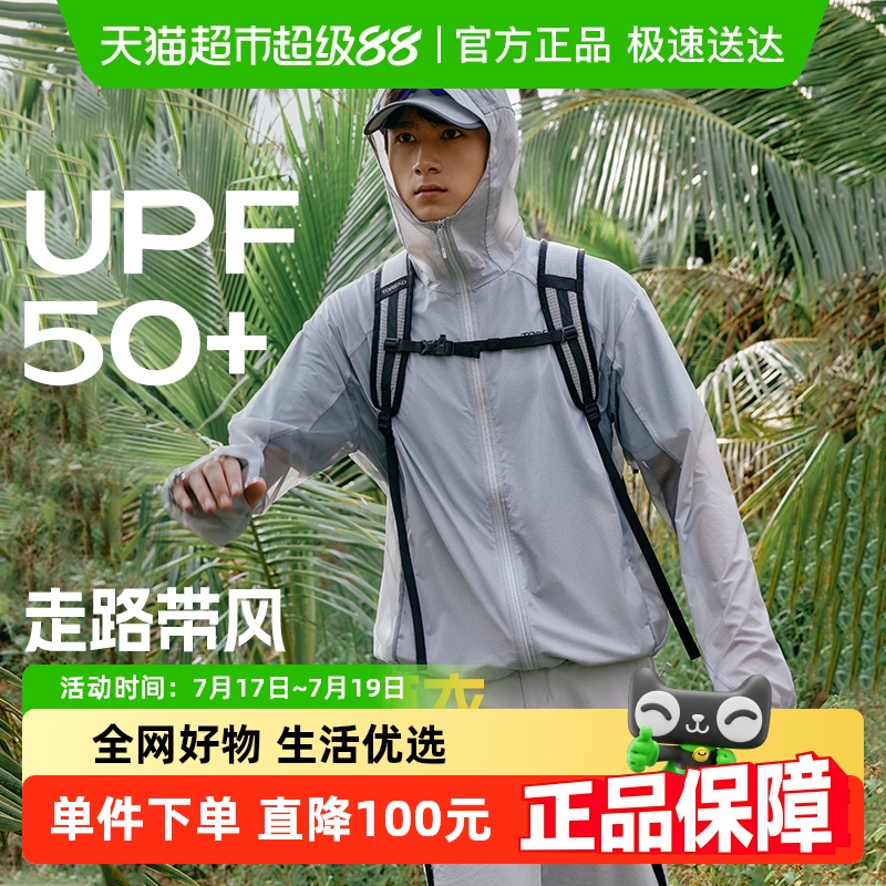 探路者新款UPF50+户外超轻皮肤衣