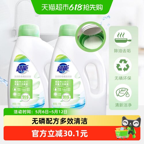 超能洗碗机洗涤剂1kg×2瓶