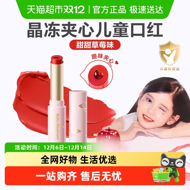 红色小象儿童口红化妆品