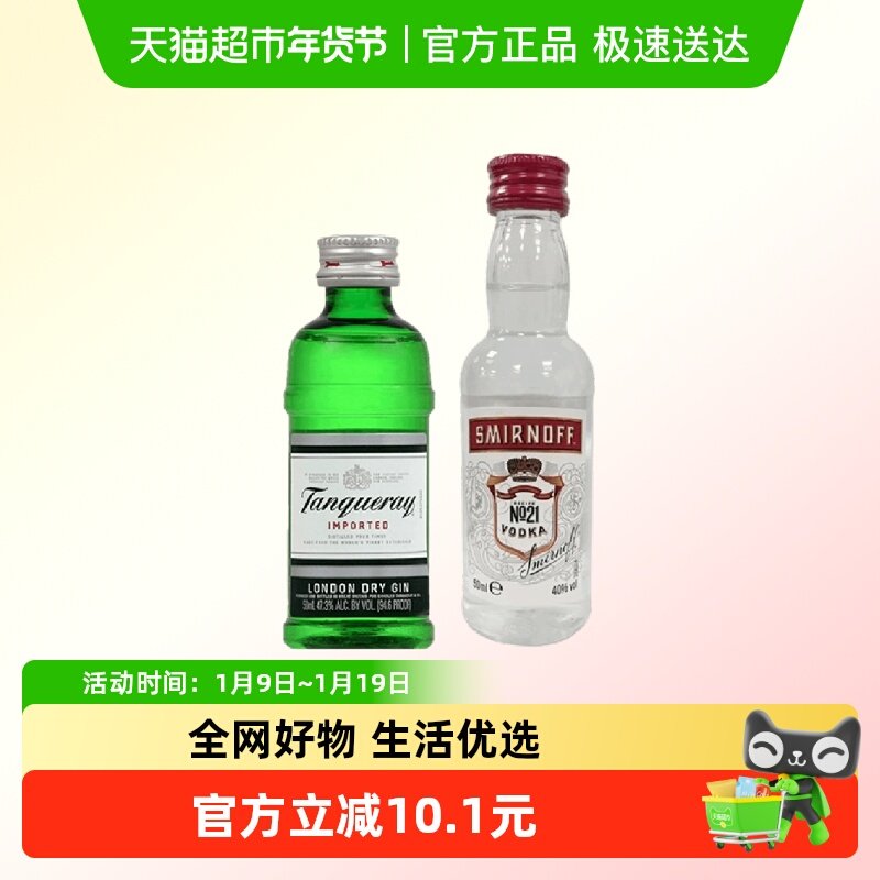 【基酒调酒组合】添加利伦敦干味金酒50ml+斯米诺红牌伏特加50ml