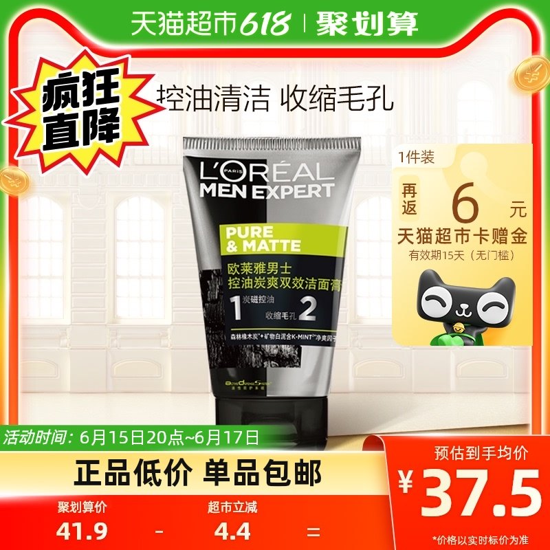 欧莱雅男士炭爽双效控油洁面膏深层清洁收缩毛孔洗面奶男士护肤