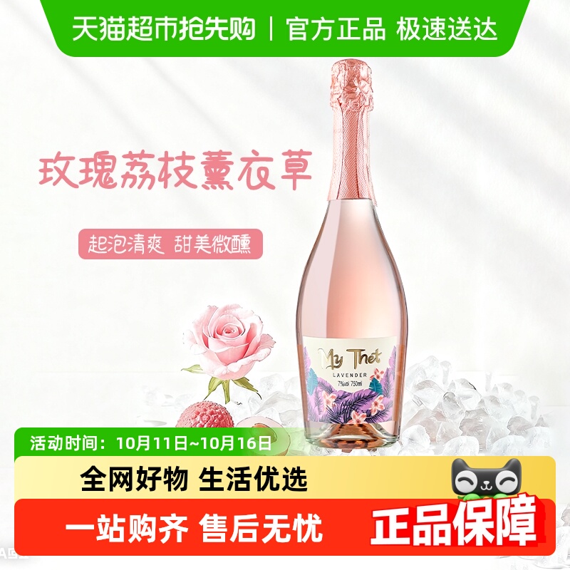 菲特瓦薰衣草味起泡果酒