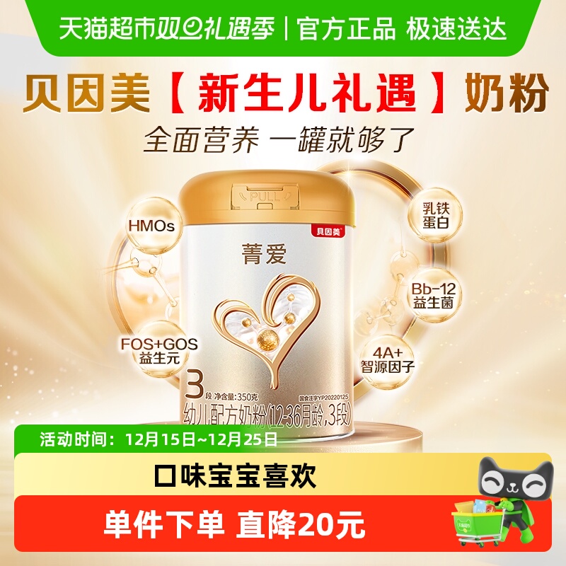 贝因美菁爱幼儿配方牛奶粉3段中罐婴幼儿含DHA乳铁蛋白奶粉