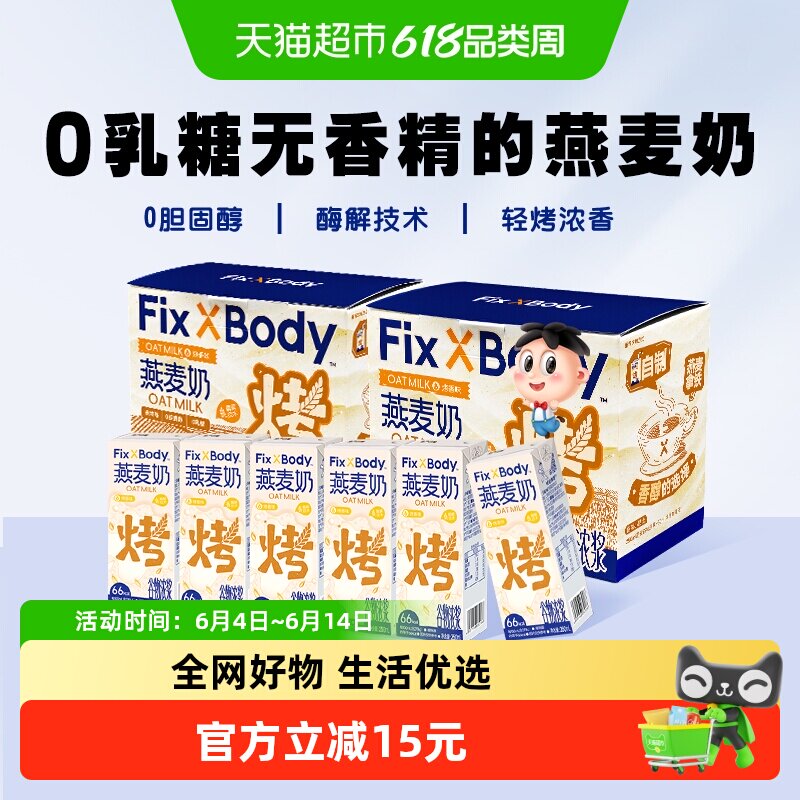 旺旺0乳糖燕麦奶250ml×12盒