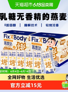 旺旺FixXBody烤香味植物蛋白咖啡大师饮料早餐250ml*12盒