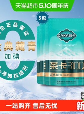 茶卡3100金典藏青盐320g*5袋加碘食盐家用调味料无抗结剂天然湖盐