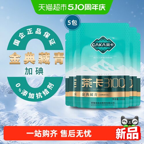 茶卡金典藏青盐食盐