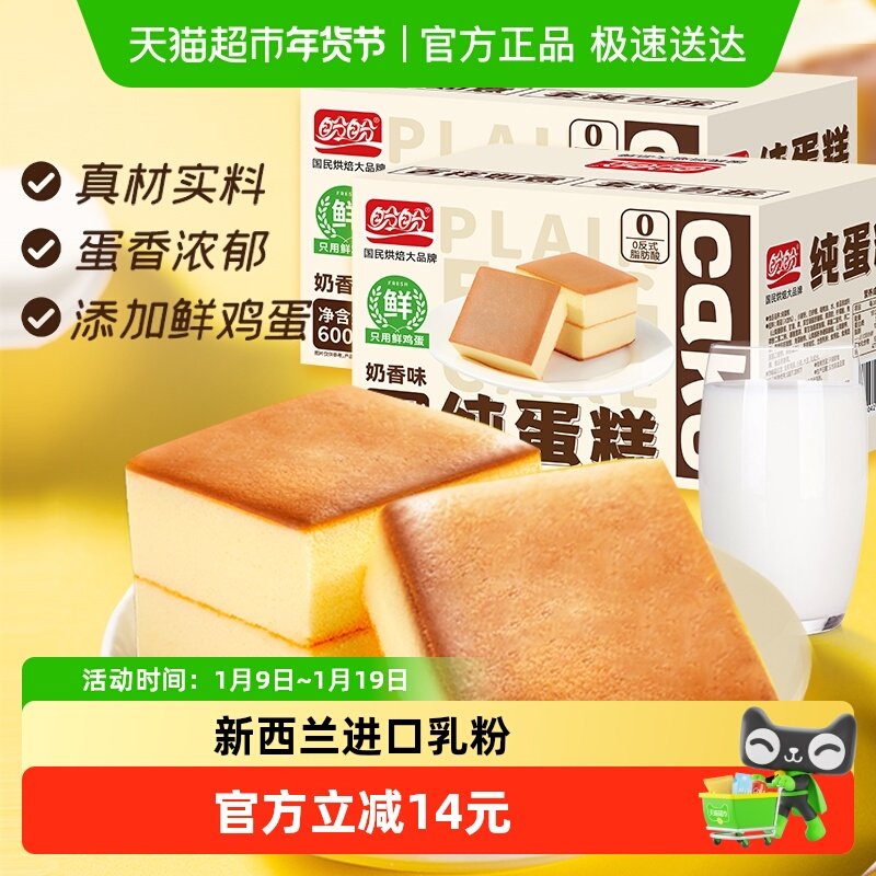 88vip6亓/箱神忦快快 拍下12.2亓！叠限时礼金  盼盼 纯蛋糕600g*2箱 - 线报酷