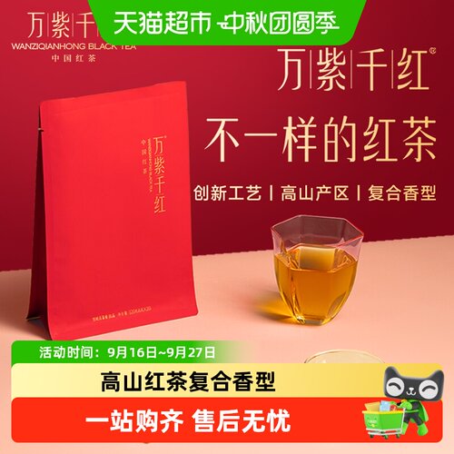 万紫千红川红特级高山茶小袋
