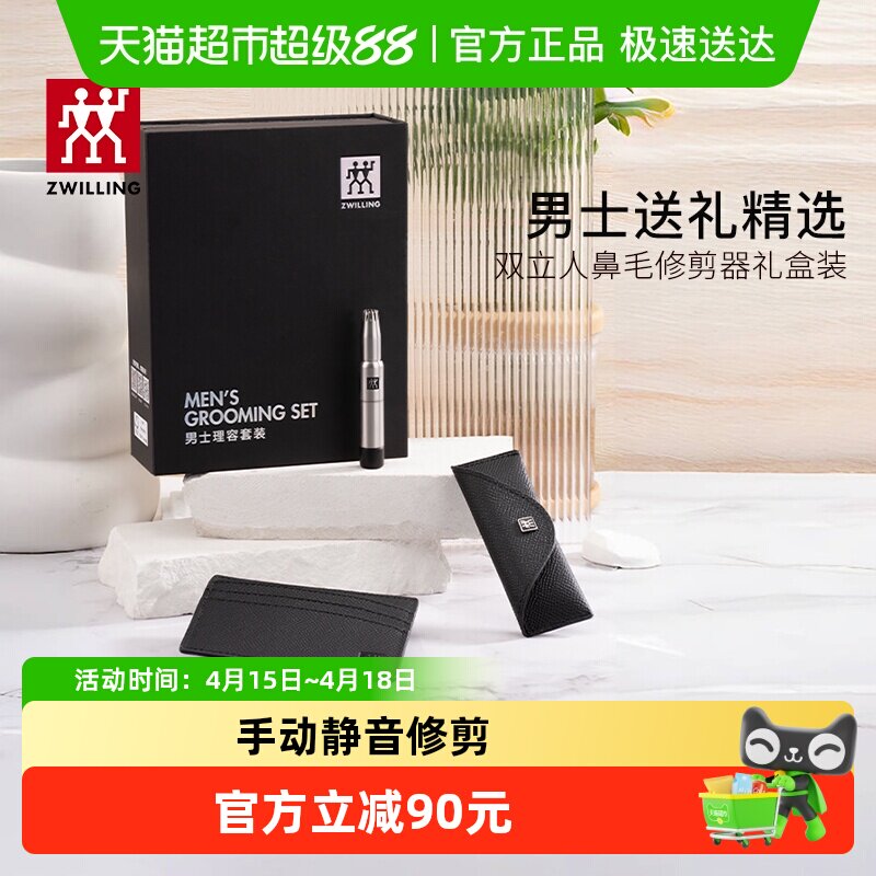 德国双立人鼻毛修剪器男士套装鼻毛剪刀鼻毛修剪专用清理神器礼物