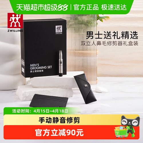 双立人德国男士套装鼻鼻毛修剪器