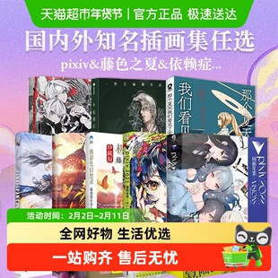 插画集任选】pixiv插画年鉴20242025 藤色之夏焦茶最终幻想猫眼石