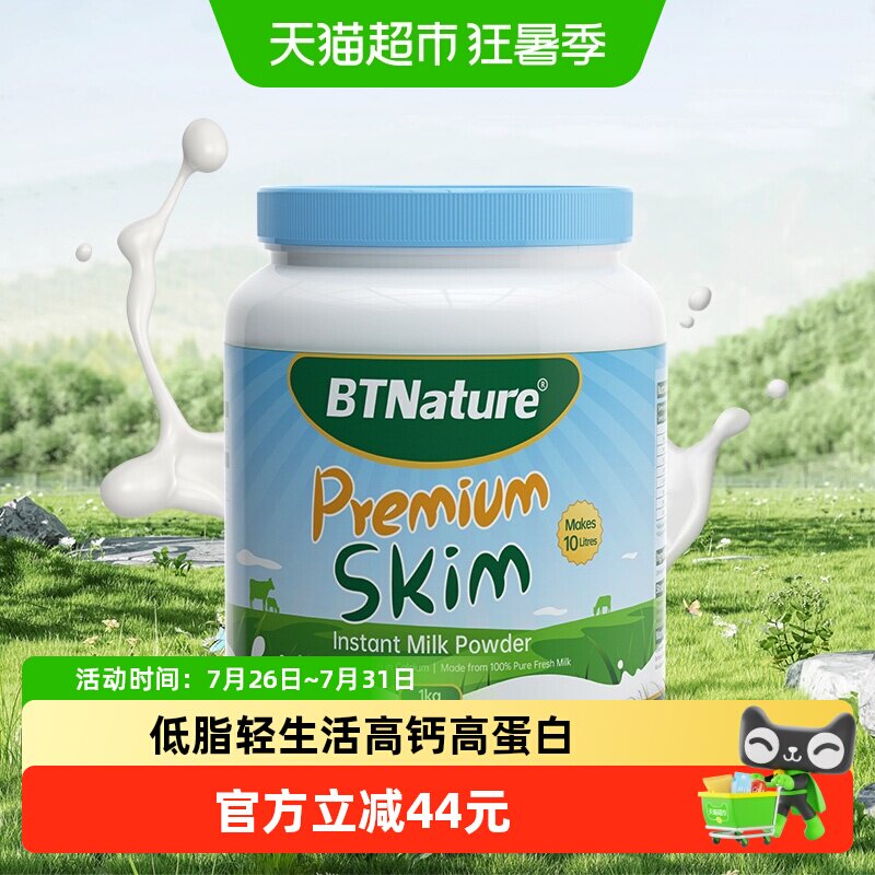 澳洲进口BTN贝特恩脱脂奶粉蓝胖子青少年中老年低脂高钙牛奶粉1kg