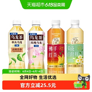 三得利玫瑰乌龙/单丛乌龙/佛手红茶/菊花白牡丹茶饮料整箱