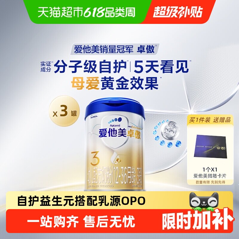 爱他美卓傲幼儿配方奶粉(12-36月龄)3段800g*3罐