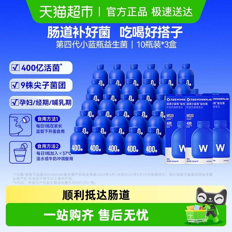 万益蓝WonderLab小蓝瓶益生菌400亿成人肠胃消化脾道虚弱益生元