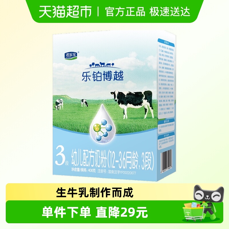君乐宝乐铂博越3段幼儿配方奶粉12-36个月400g