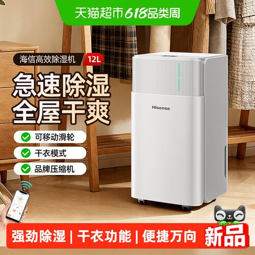 海信除湿机家庭用小型抽湿
