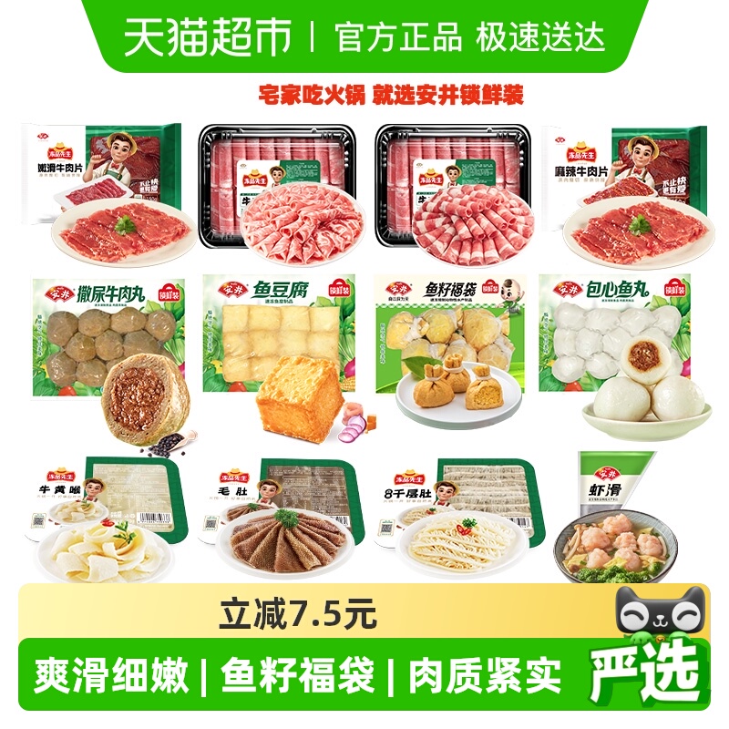 安井火锅丸子锁鲜装涮火锅食材