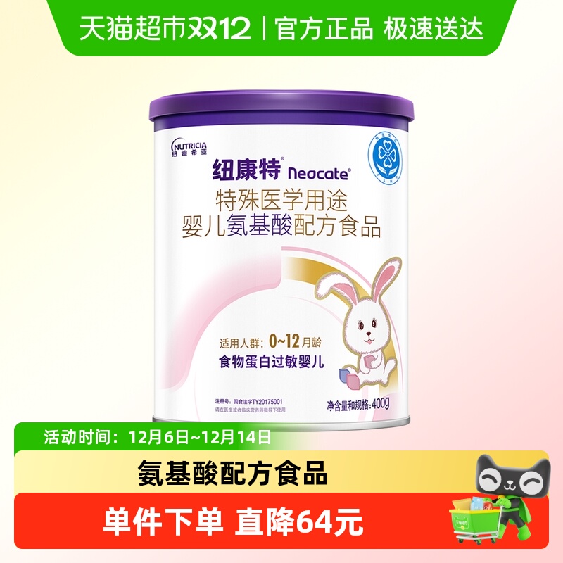 纽康特特殊医学用途幼儿配方