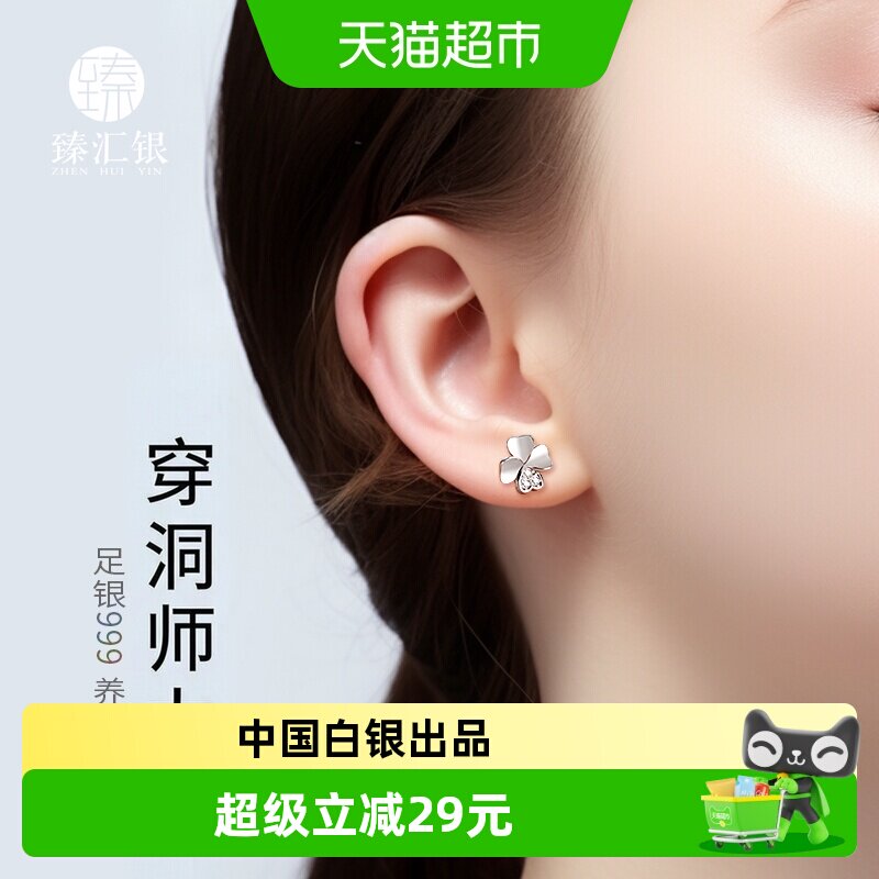 臻汇银足银999四叶草养耳耳钉图片