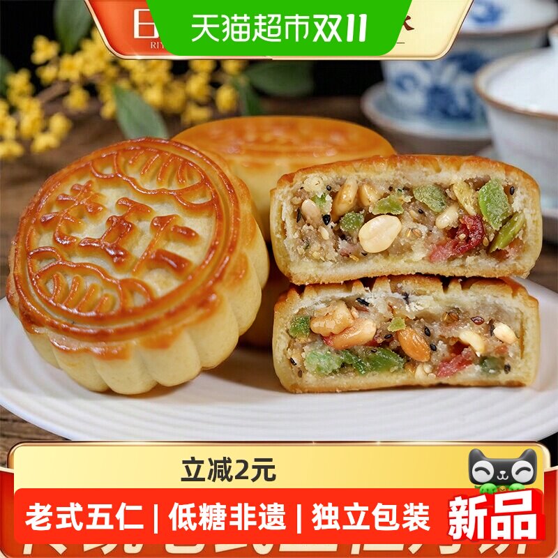 日月坊老字号蜜酥五仁月饼送礼