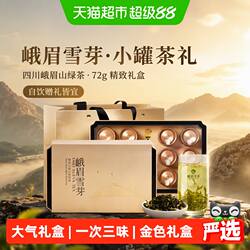 峨眉雪芽小罐装茶礼72g/盒四川峨眉山绿茶花茶红茶礼盒送人