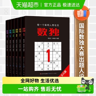 数独合集6册 数字游戏益智逻辑思考图样谜题锻炼口袋本小巧随身带